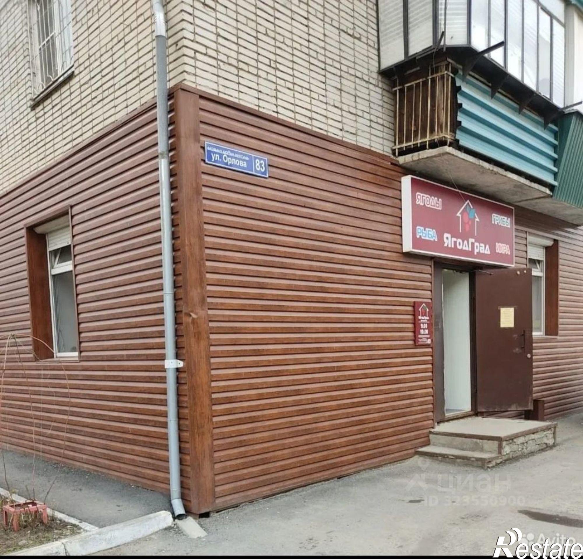 Купить помещение свободного назначения за 11 839 900 рублей на ул Орлова, 83